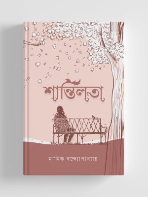 শান্তিলতা