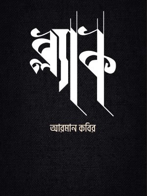 ব্ল্যাক