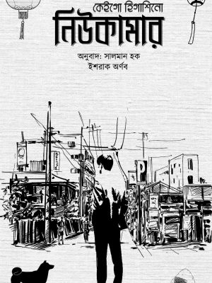 নিউকামার