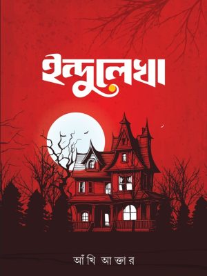 ইন্দুলেখা