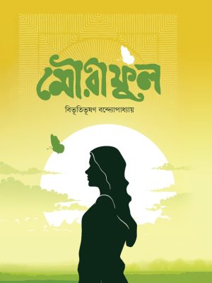 মৌরীফুল
