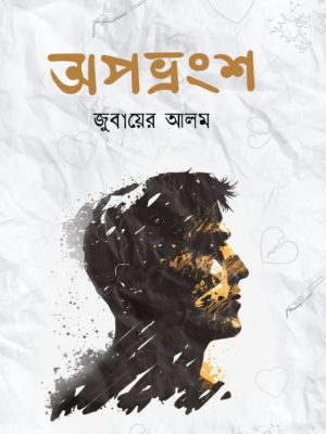 অপভ্রংশ