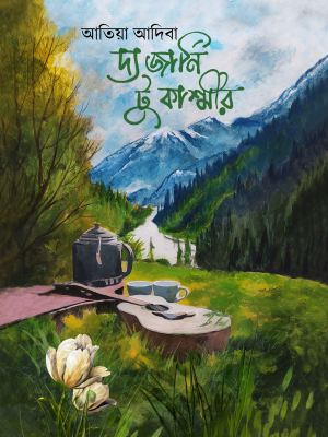 দ্য জার্নি টু কাশ্মীর