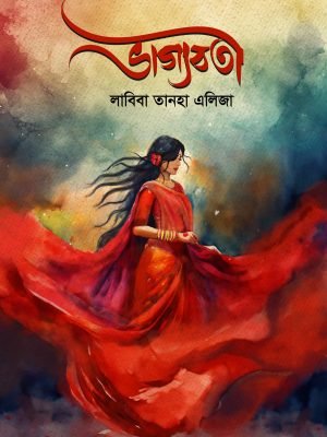 ভাগ্যবতী