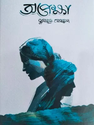 অপেক্ষা
