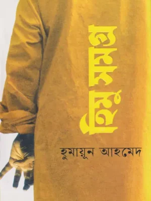 হিমু সমগ্র ২