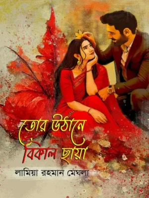 তুমি ফুলের উপমা