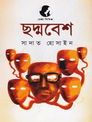 ছদ্মবেশ