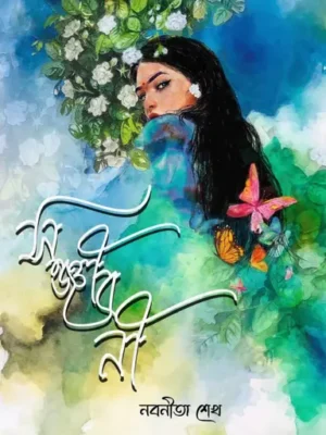 সঞ্জীবনী