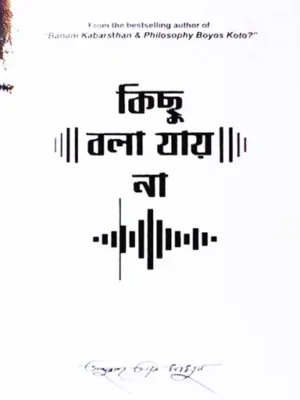 কিছু বলা যায় না