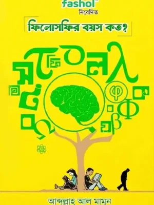 ফিলোসফির বয়স কত?
