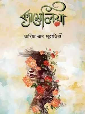 ক্যামেলিয়া
