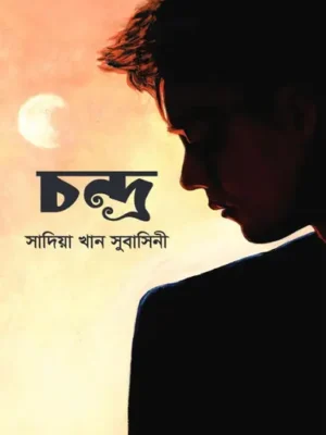 চন্দ্র