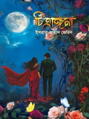 চিত্রাঙ্গনা