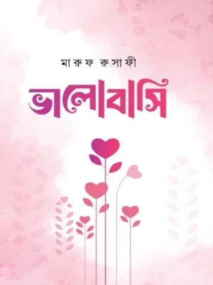 ভালোবাসি