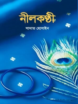 নীলকন্ঠী