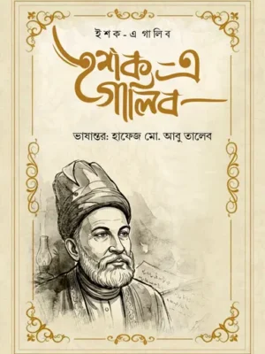 ইশক-এ গালিব