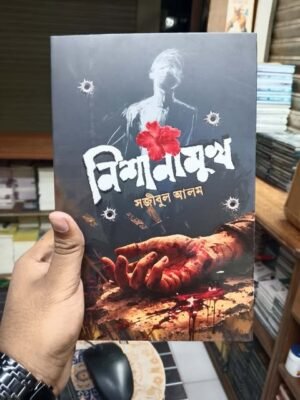 নিশানামুখ