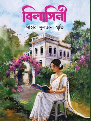 বিলাসিনী