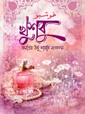 Khushbu, Shaeri