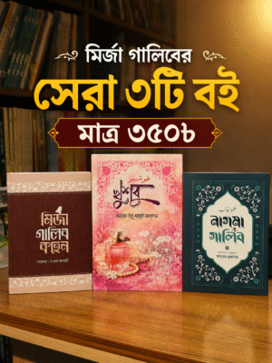 খুশবু + মির্জা গালিব কহেন + নাগমা-ই গালিব