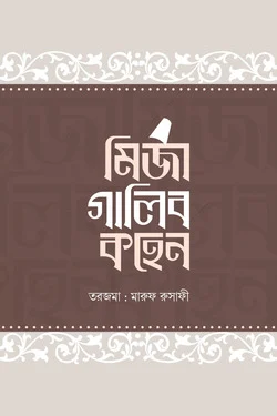 মির্জা গালিব কহেন