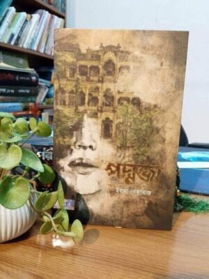 পদ্মজা (ব্ল্যাক)