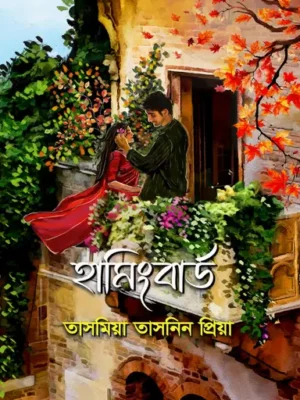 হামিংবার্ড