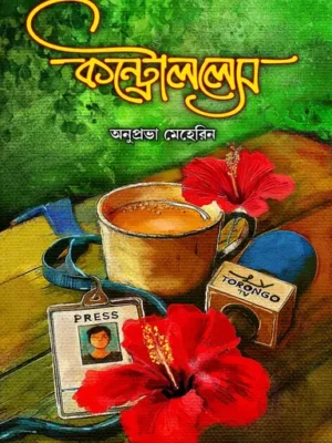 কন্ট্রোললেস