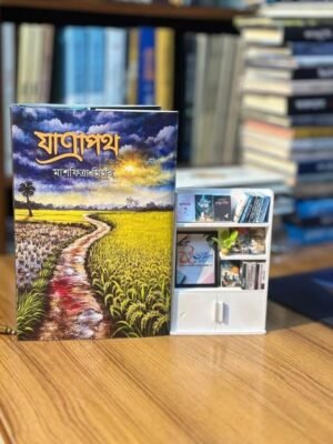 যাত্রাপথ