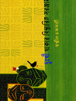 দুঃখী থাকার বিস্তারিত সরঞ্জাম
