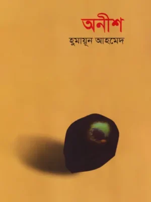 অনীশ