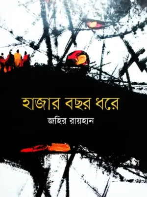 হাজার বছর ধরে