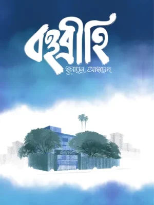 বহুব্রীহি