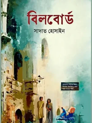 বিলবোর্ড