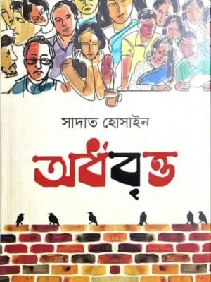 অর্ধবৃত্ত