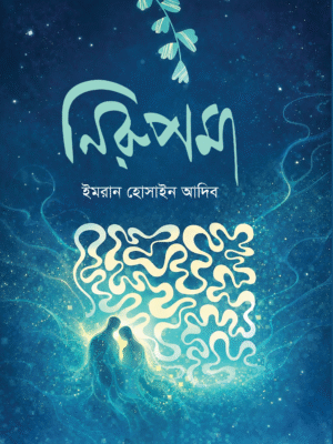 নিরুপমা