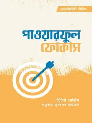 পাওয়ারফুল ফোকাস