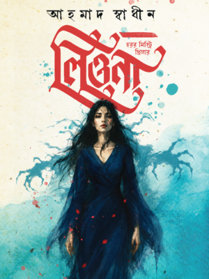 লিওনা