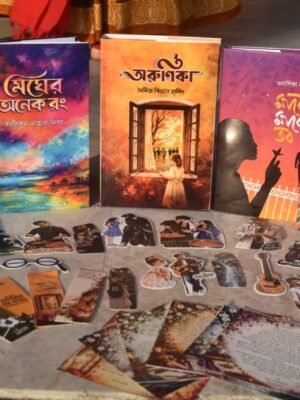অরুণিকা + মেঘের অনেক রং + মাঝে মাঝে তব স্পেশাল কম্বো